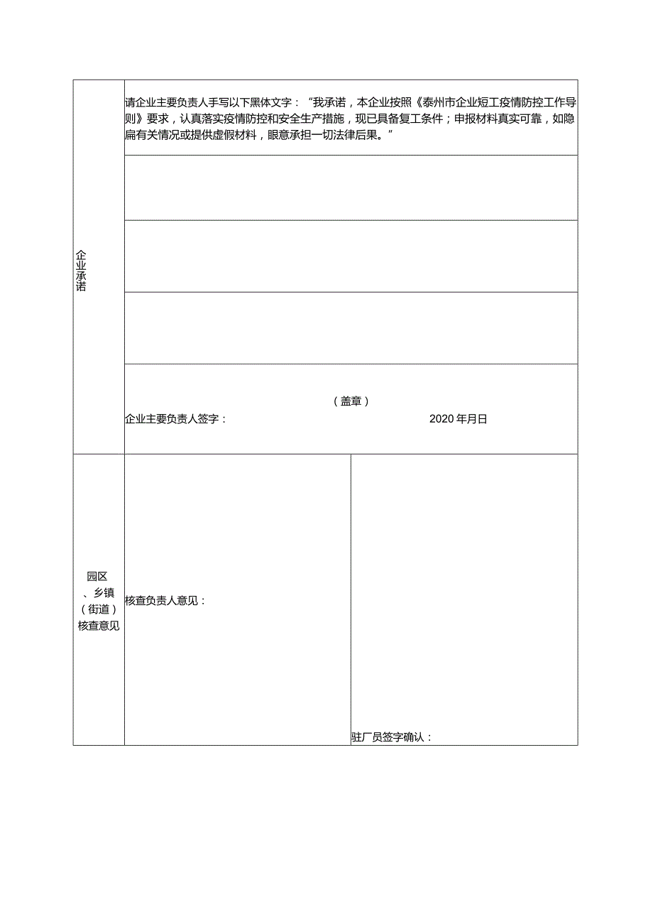 复工企业新增员工表式.docx_第2页