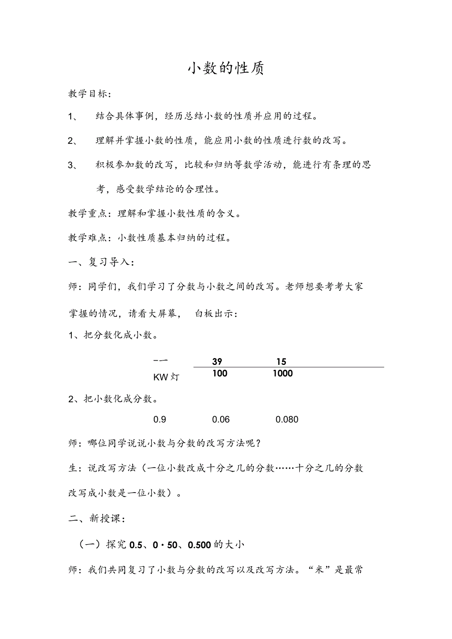 小数的性质教案.docx_第1页