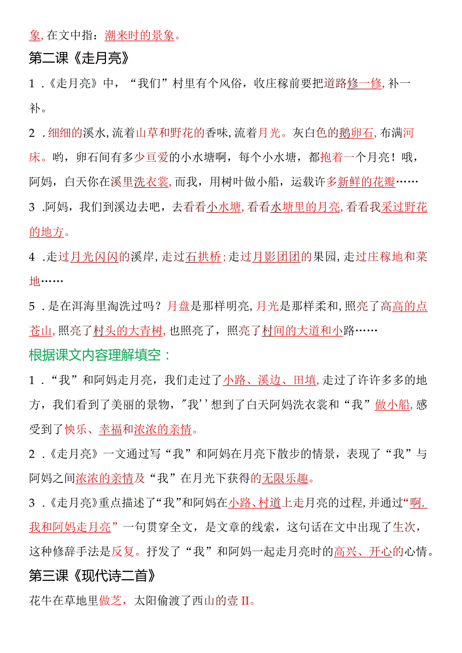 四年级上册课文内容重点知识点题型.docx_第2页