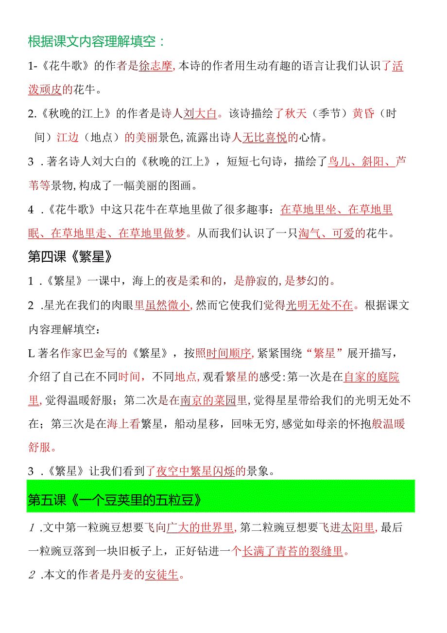 四年级上册课文内容重点知识点题型.docx_第3页