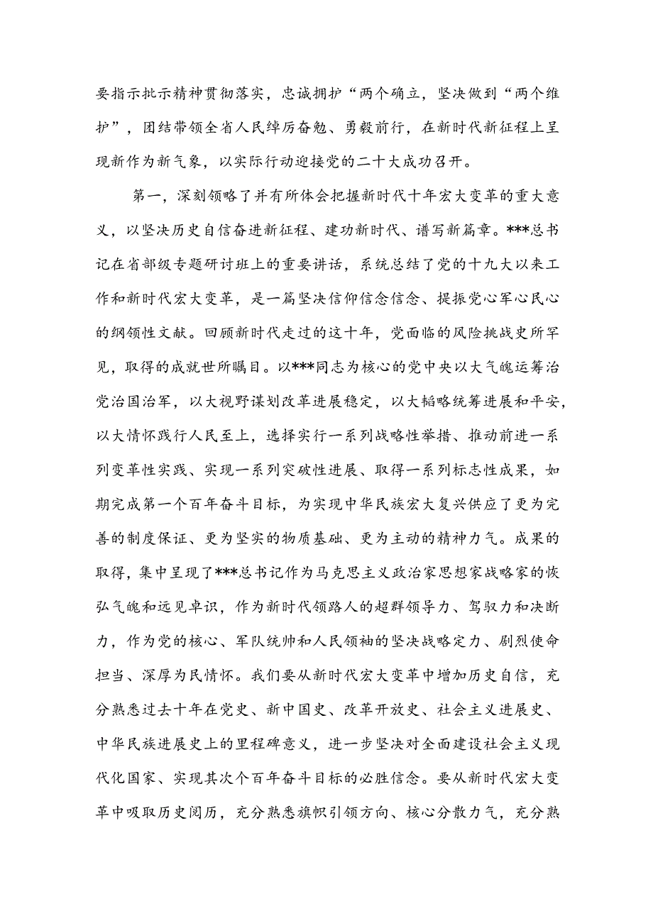 在学习专题研讨班重要讲话精神工作会议上的讲话.docx_第2页