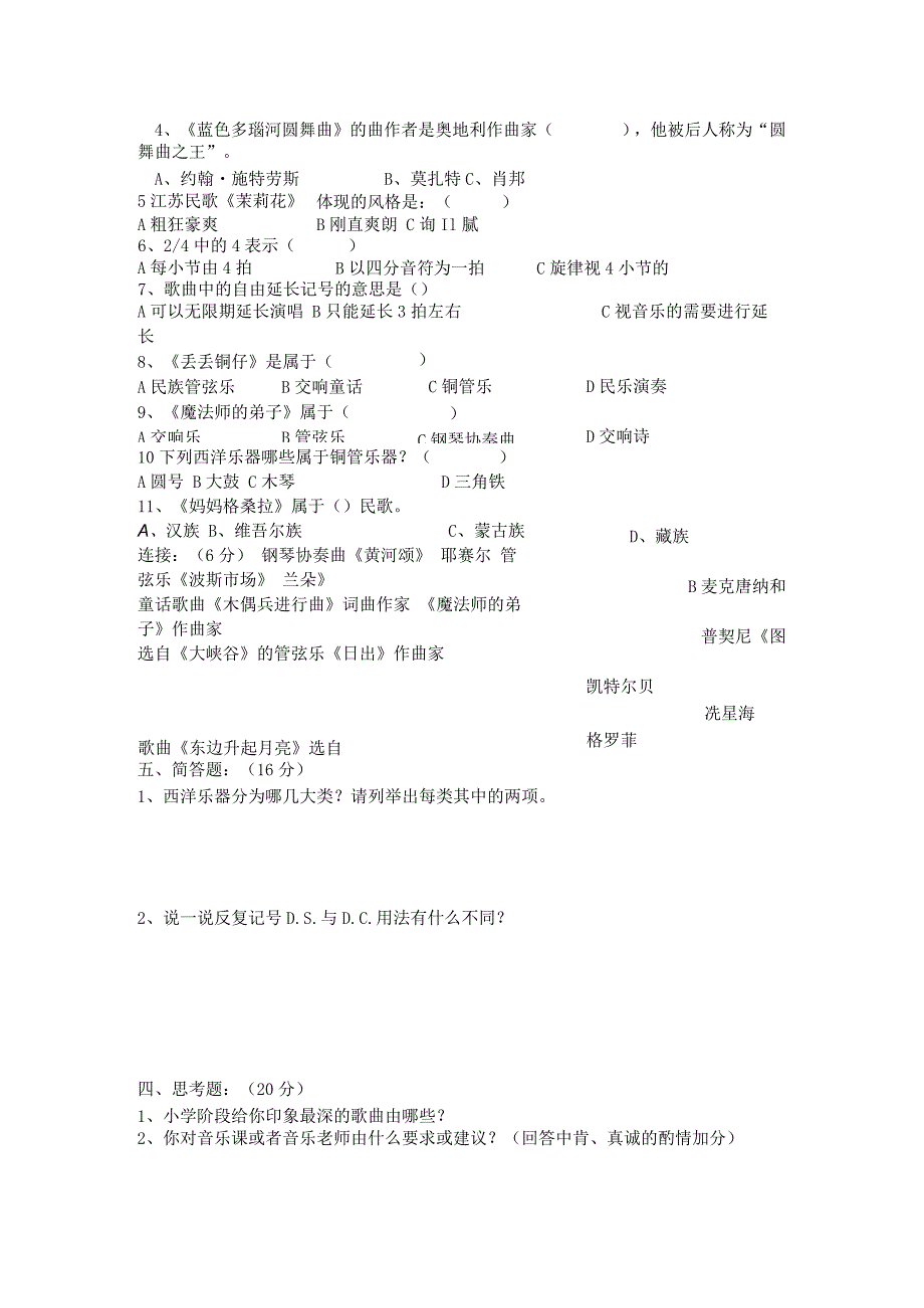 人教版音乐一年级上册期末试卷含部分答案（二套）.docx_第3页