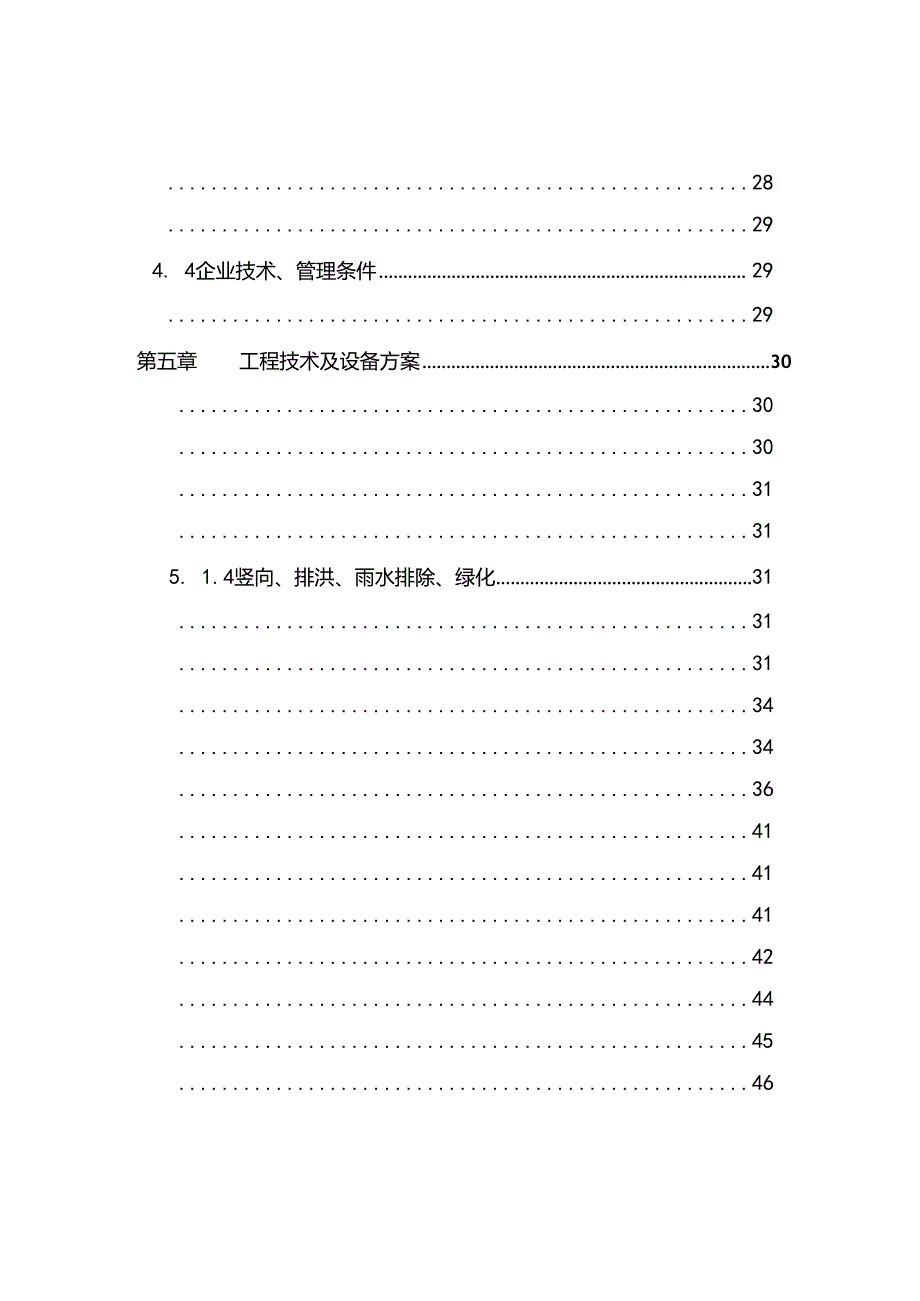 1×2500td熟料生产线纯低温余热发电工程项目可行性研究报告.docx_第3页