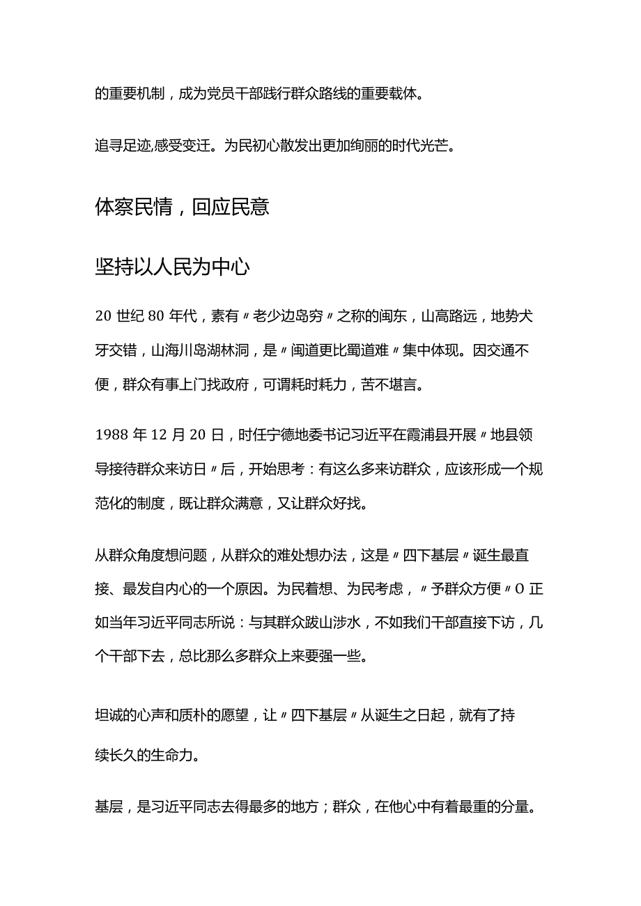 传承弘扬“四下基层”优良作风PPT红色大气走好新时代党的群众路线专题__(讲稿).docx_第2页