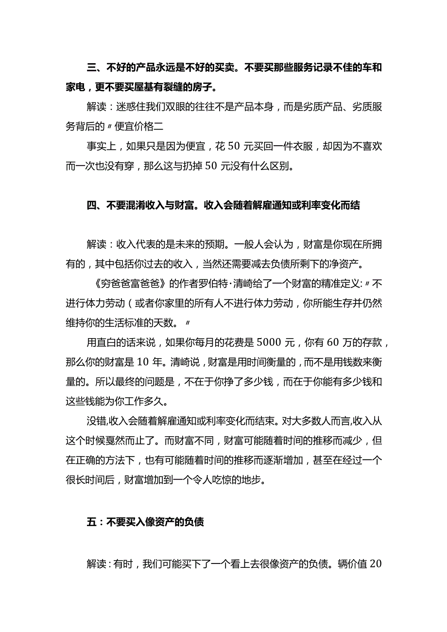 八条理财忠告.docx_第2页