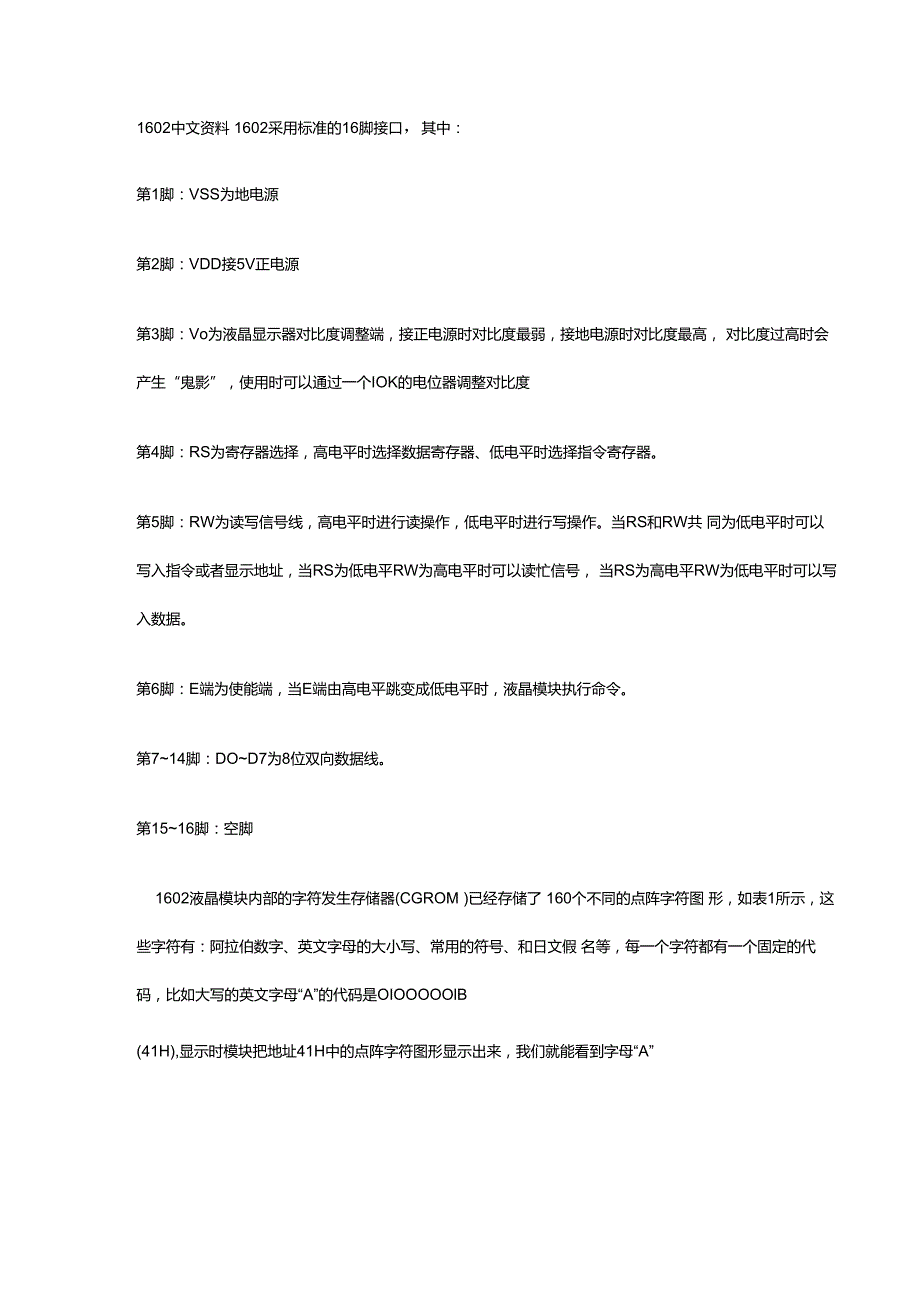 1602中文资料.docx_第1页