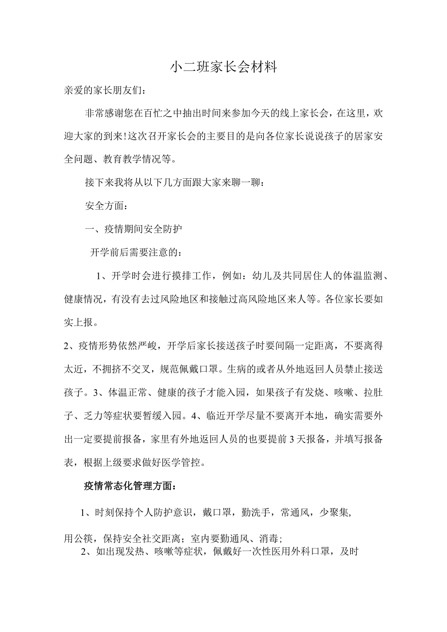 小二班家长会材料.docx_第1页