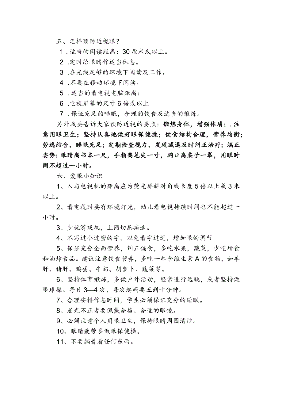 宣传资料--眼保健科普知识--爱眼日宣传 - 副本.docx_第2页