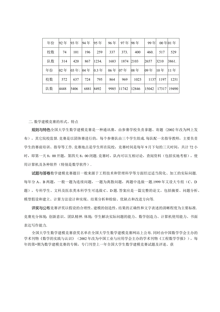 建模基础知识.docx_第2页