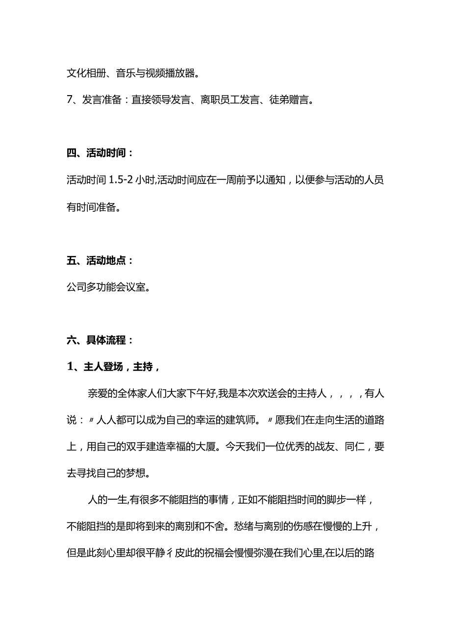 员工离职欢送方案流程.docx_第2页