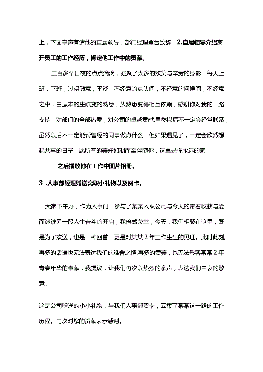 员工离职欢送方案流程.docx_第3页