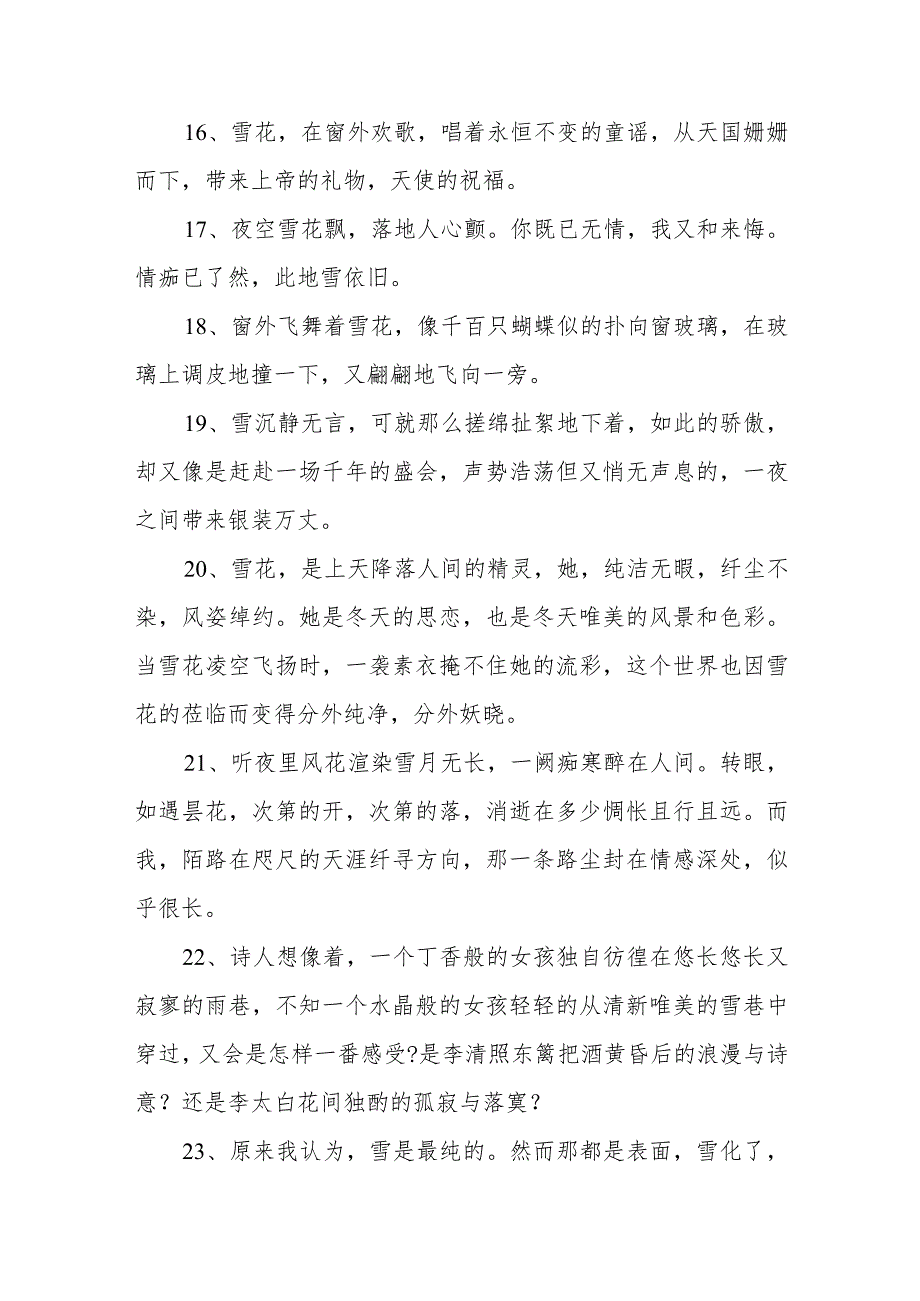 以梅竹石雪为元素写抒情文字100字.docx_第3页