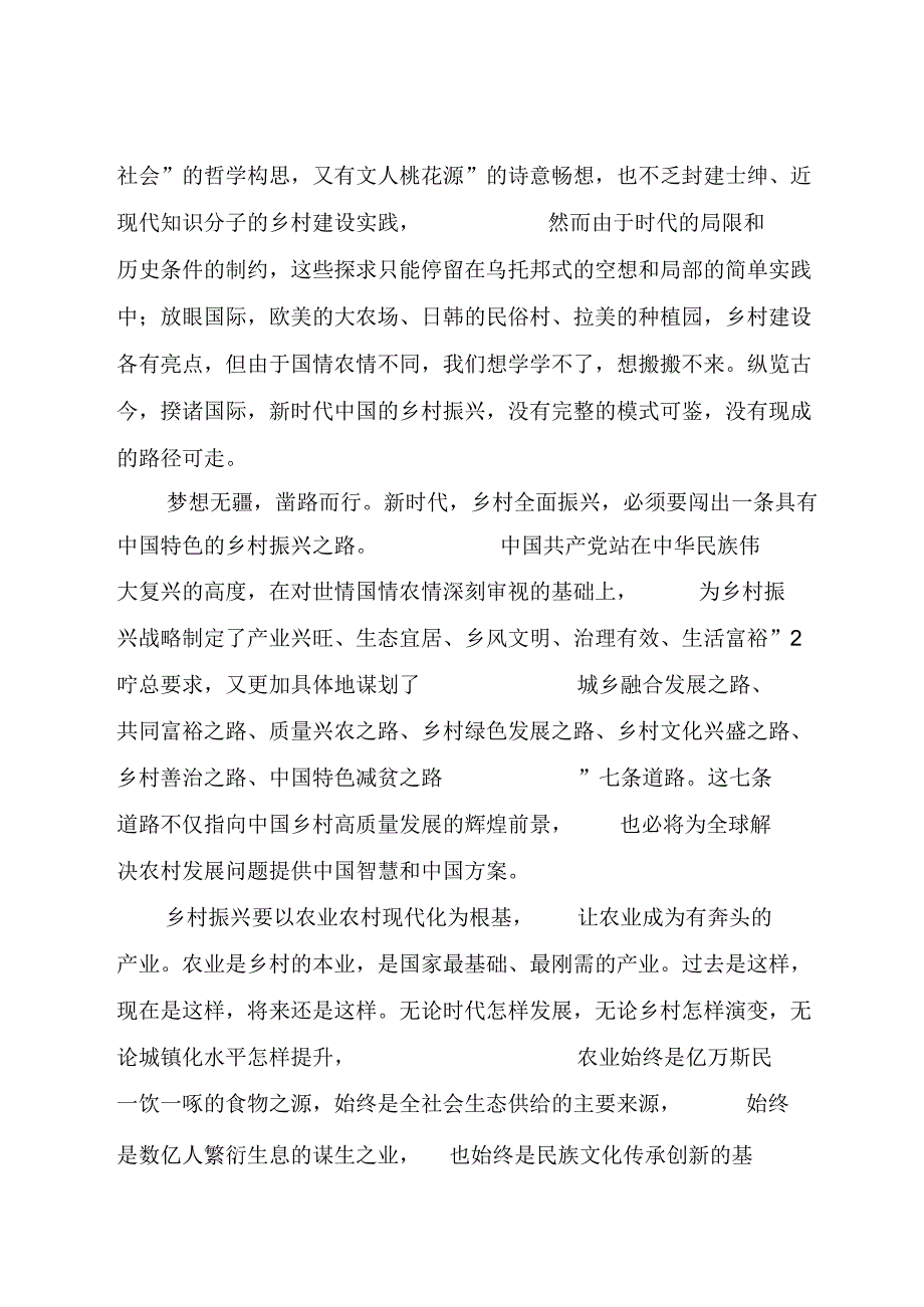 关于乡村振兴的论述.docx_第2页