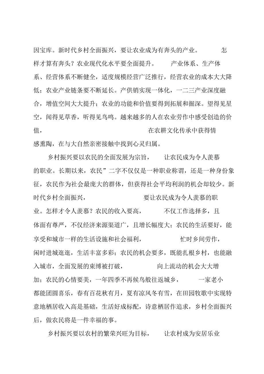 关于乡村振兴的论述.docx_第3页