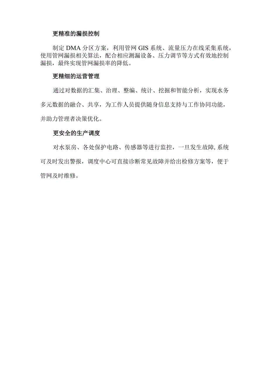 从会用水向“慧”用水实现迭代升级.docx_第2页