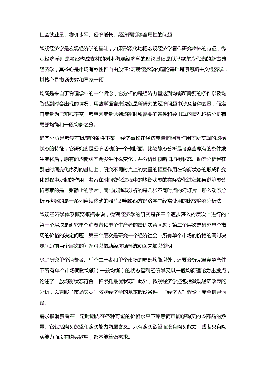 山西大学2020中国史考研真题(回忆版).docx_第2页