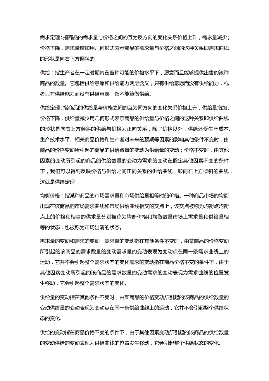 山西大学2020中国史考研真题(回忆版).docx_第3页