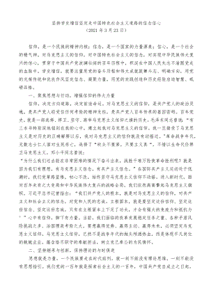 坚定走中国特色社会主义道路学习材料.docx