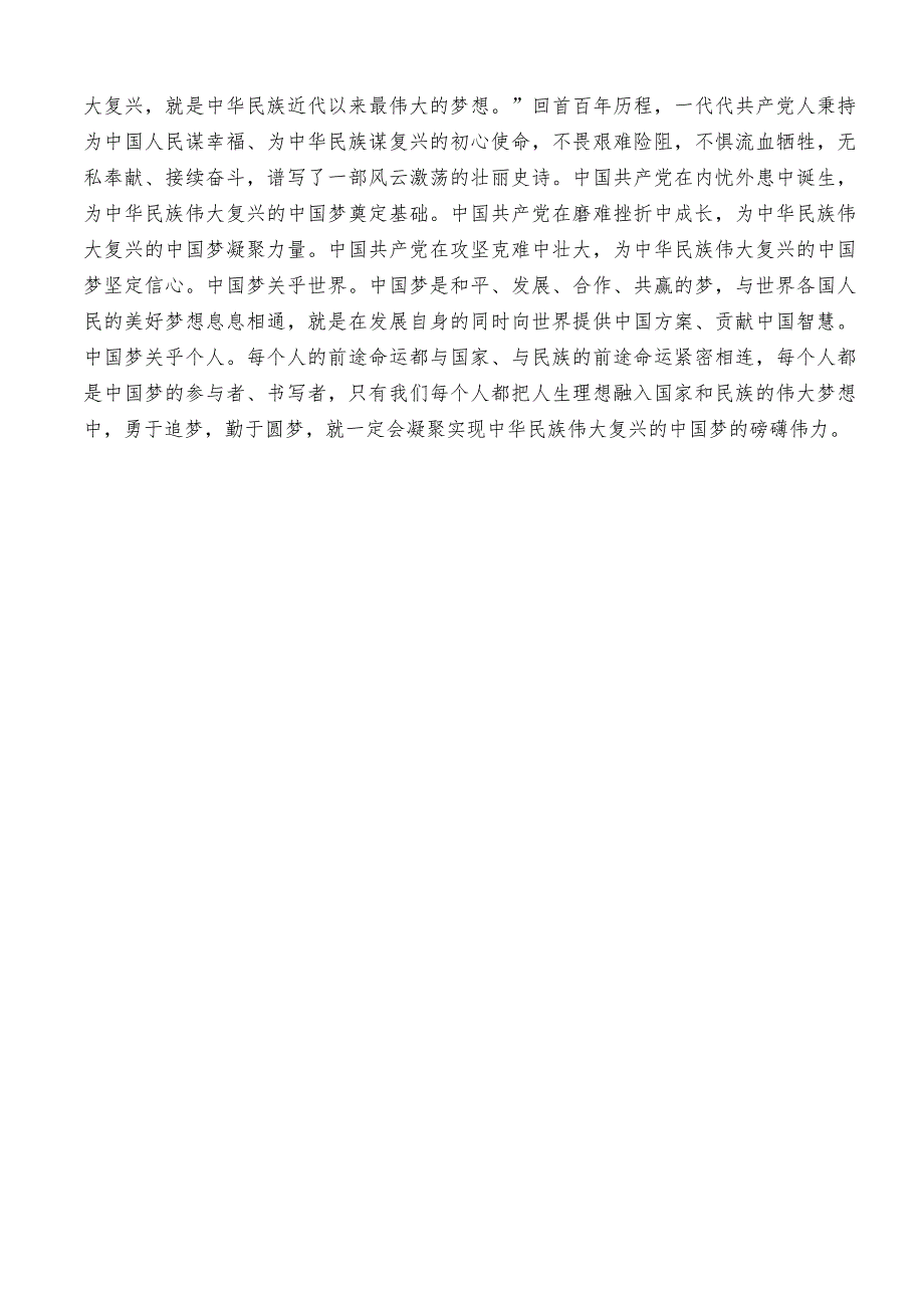 坚定走中国特色社会主义道路学习材料.docx_第3页