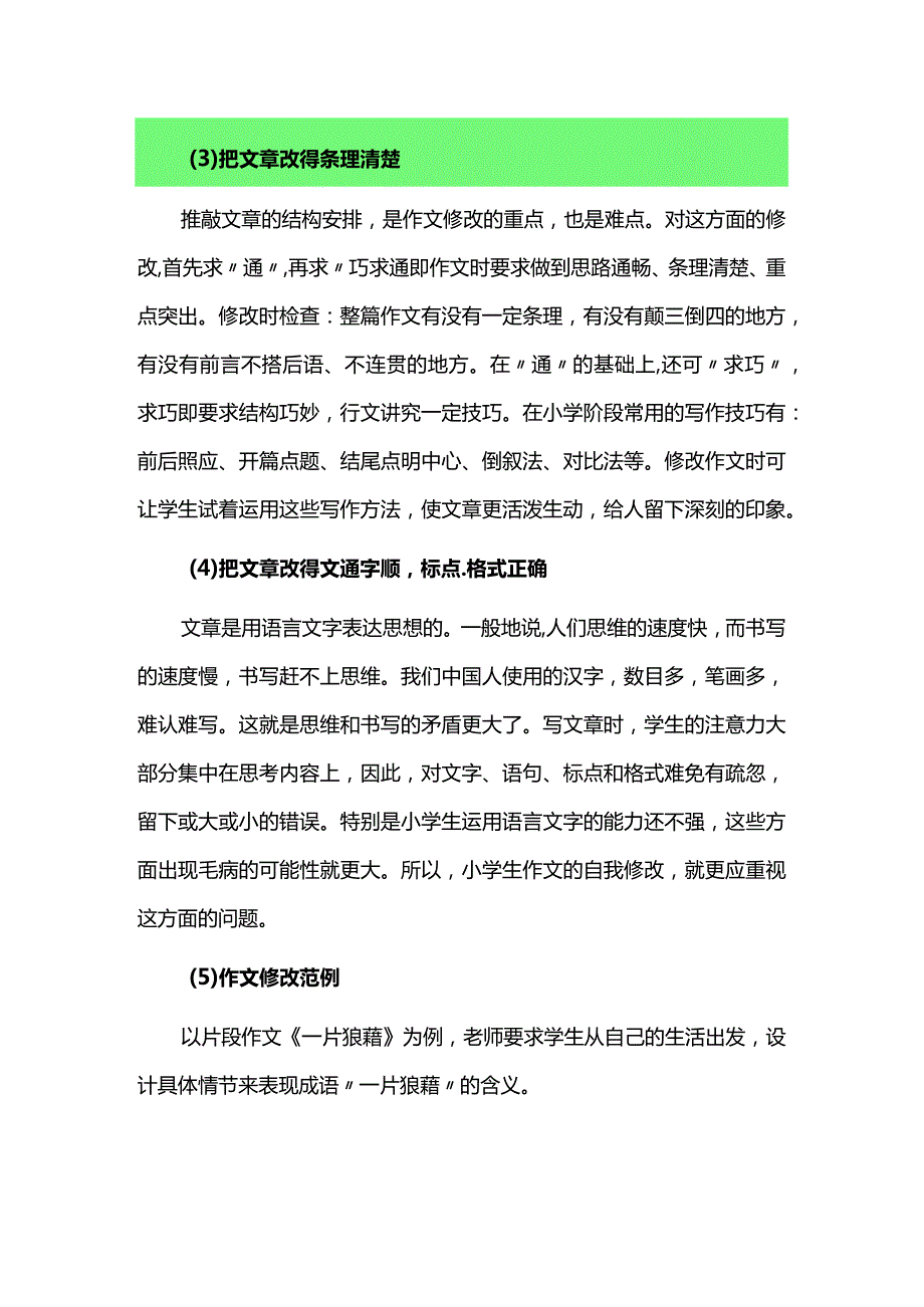 作文修改之学生如何进行自评自改.docx_第2页