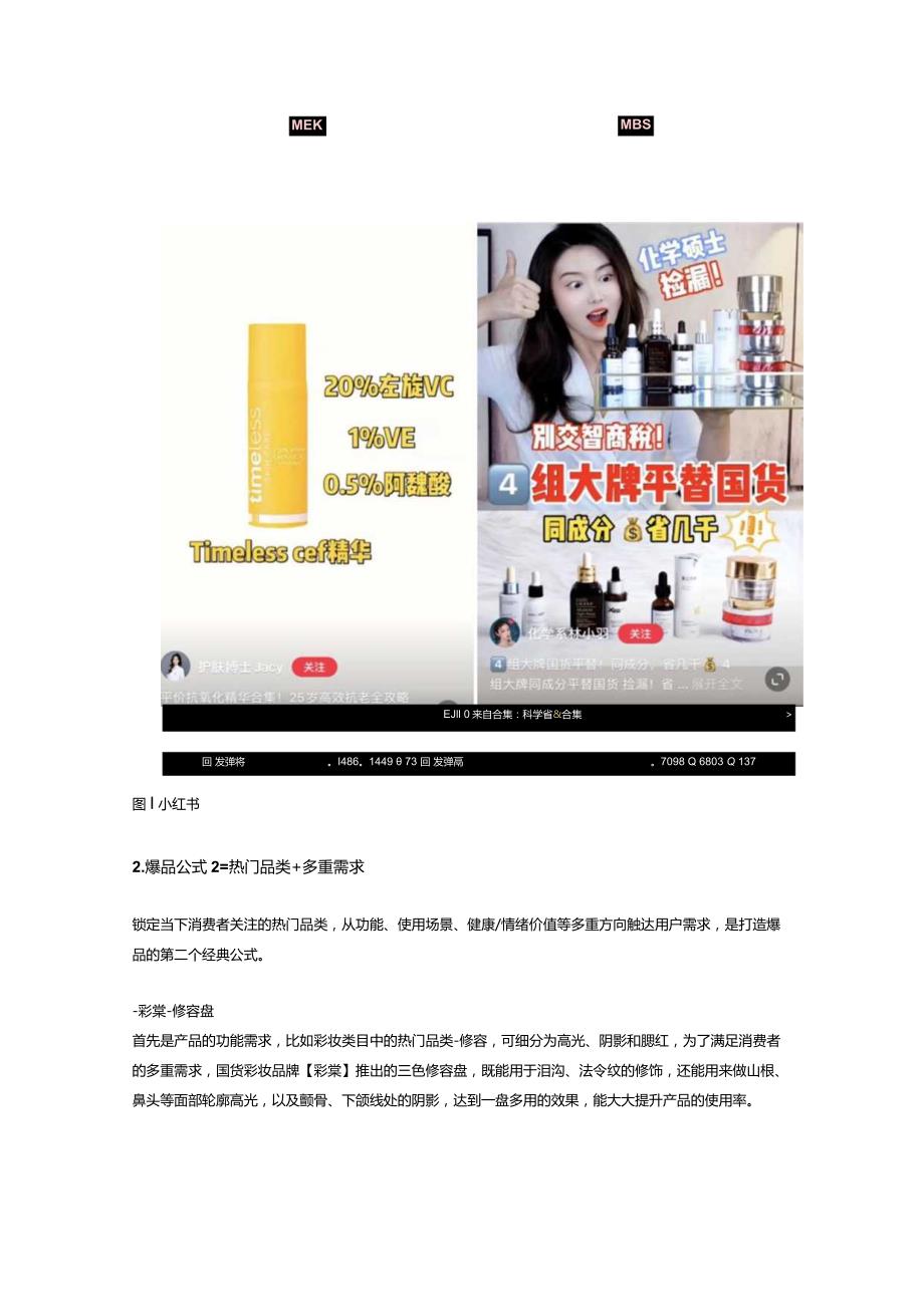 小红书爆品3大公式+12个卖点让你的产品更有吸引力！.docx_第3页