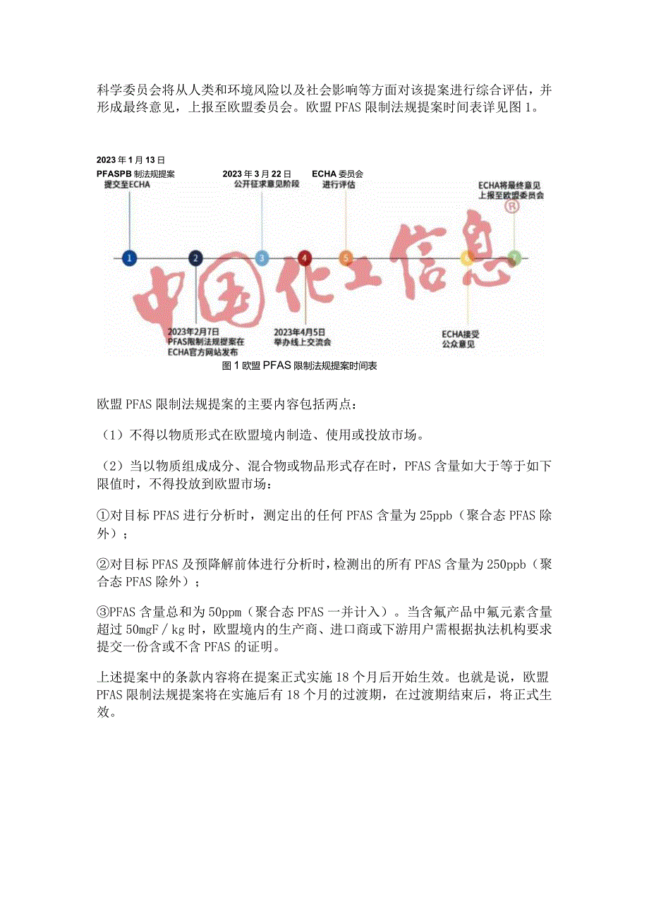 关于PFAS全氟和多氟烷基化合物.docx_第2页