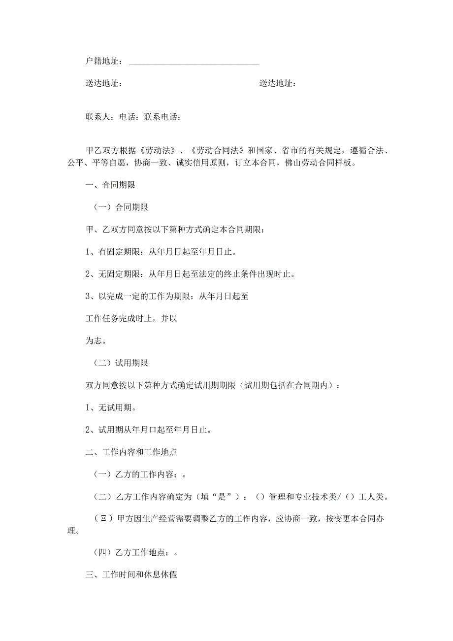 佛山劳动合同.docx_第3页