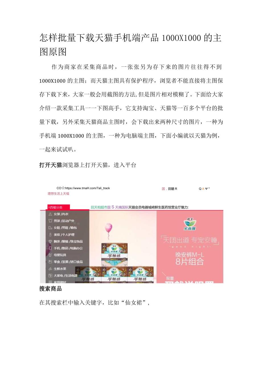 怎样批量下载天猫手机端产品800× 800的主图原图.docx_第1页