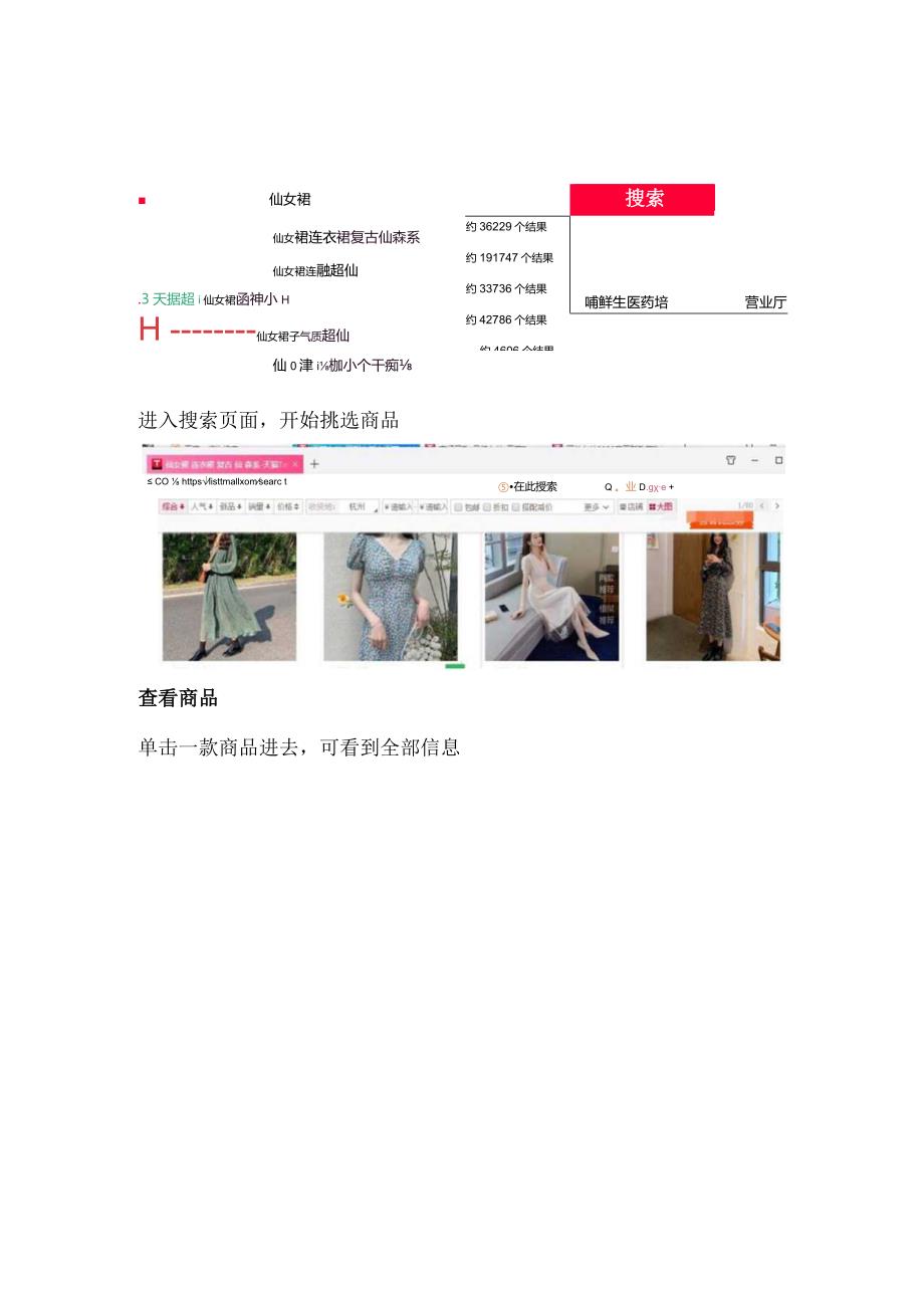 怎样批量下载天猫手机端产品800× 800的主图原图.docx_第2页