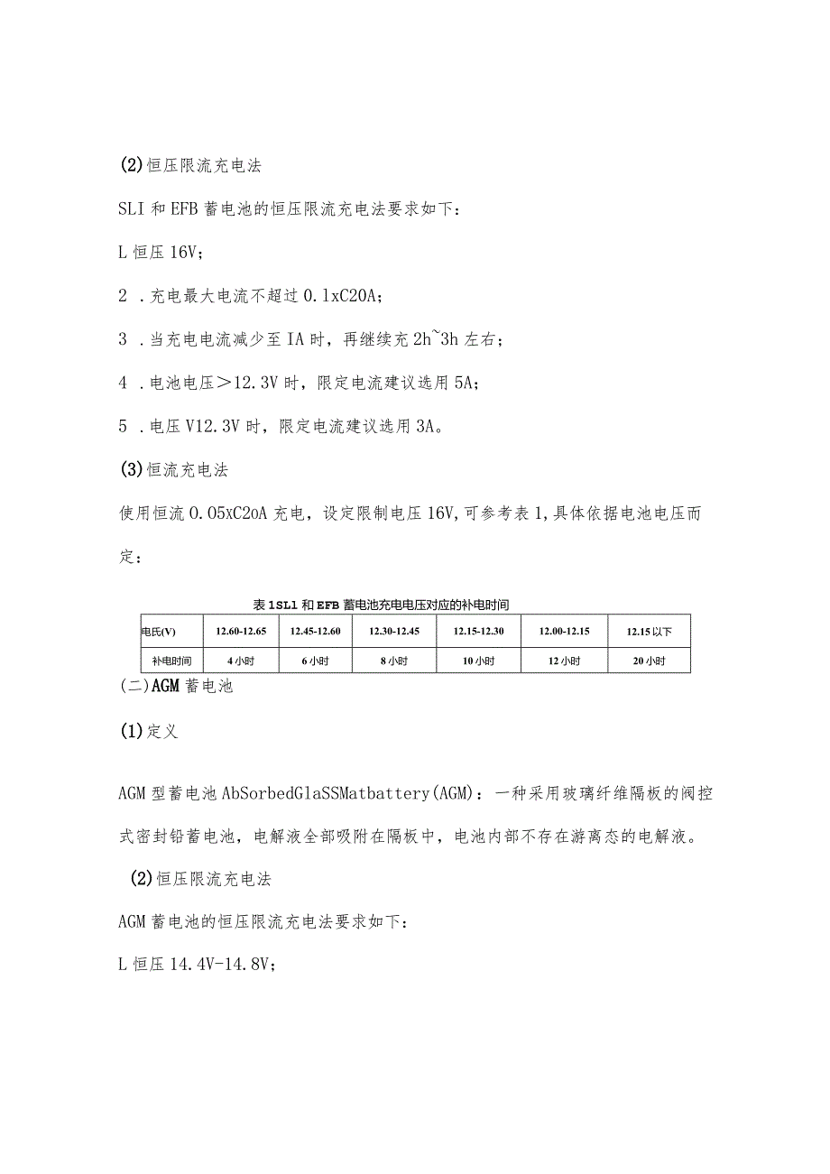 低压蓄电池维护使用要求.docx_第3页