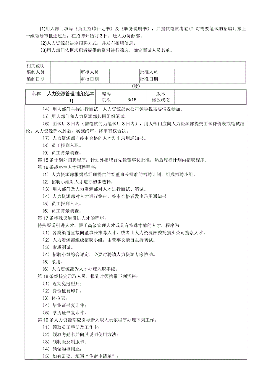 人力资源管理制度范本.docx_第3页