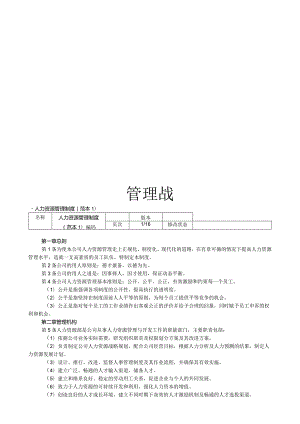 人力资源管理制度范本.docx