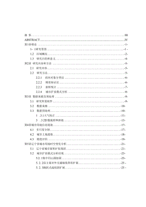 1990—2020年辽宁省城市扩张对比分析.docx