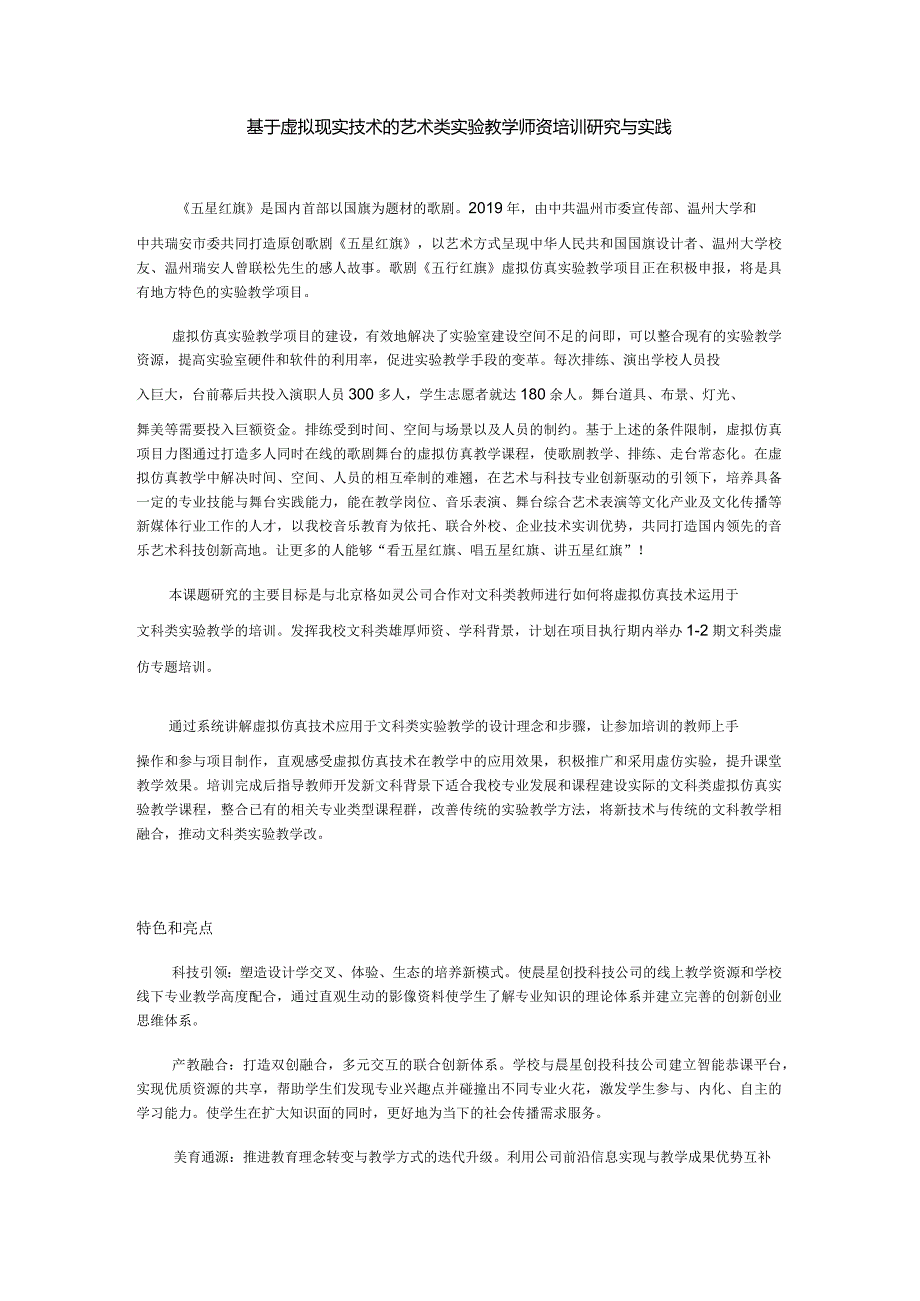 基于虚拟现实技术的艺术类实验教学师资培训研究与实践.docx_第1页