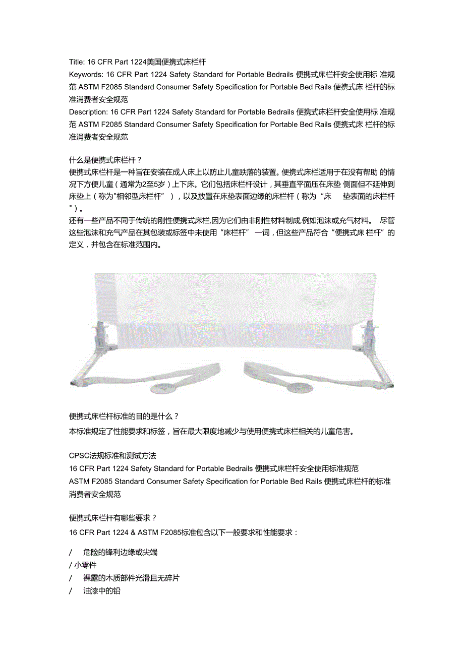 16 CFR Part 1224 & ASTM F2085 便携式床栏杆.docx_第1页