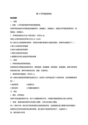 华东师大版初中科学八年级下册1.2 声音的特性同步学案（含答案）.docx