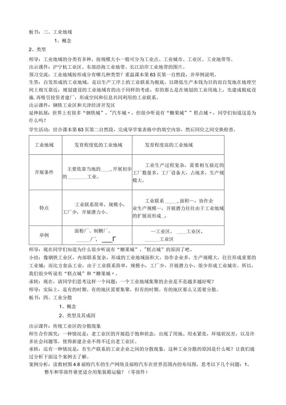 工业地域的形成教案.docx_第3页