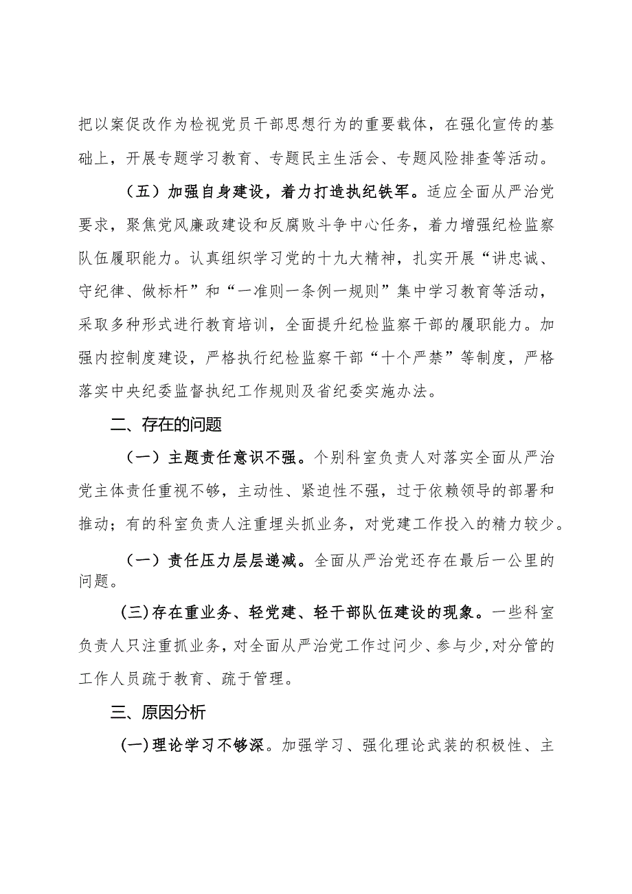 审计局纪检组2022年履行全面从严治党监督责任情况报告.docx_第3页