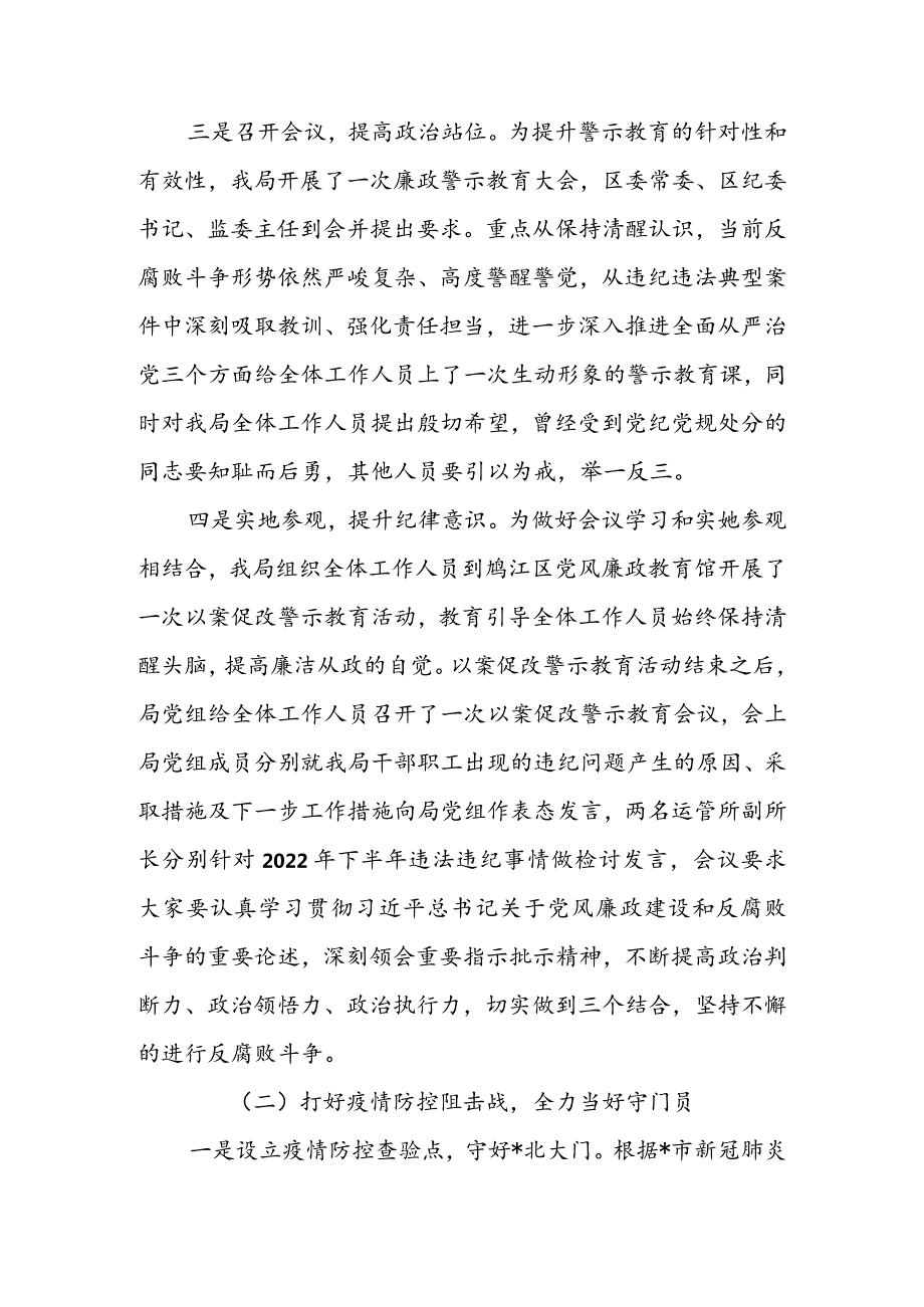 交通运输局2022年上半年工作总结及下半年计划（二篇）.docx_第2页