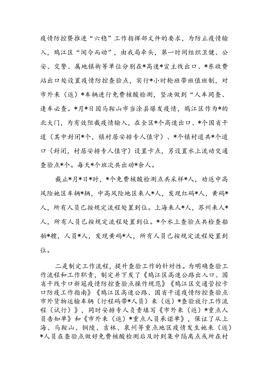 交通运输局2022年上半年工作总结及下半年计划（二篇）.docx_第3页