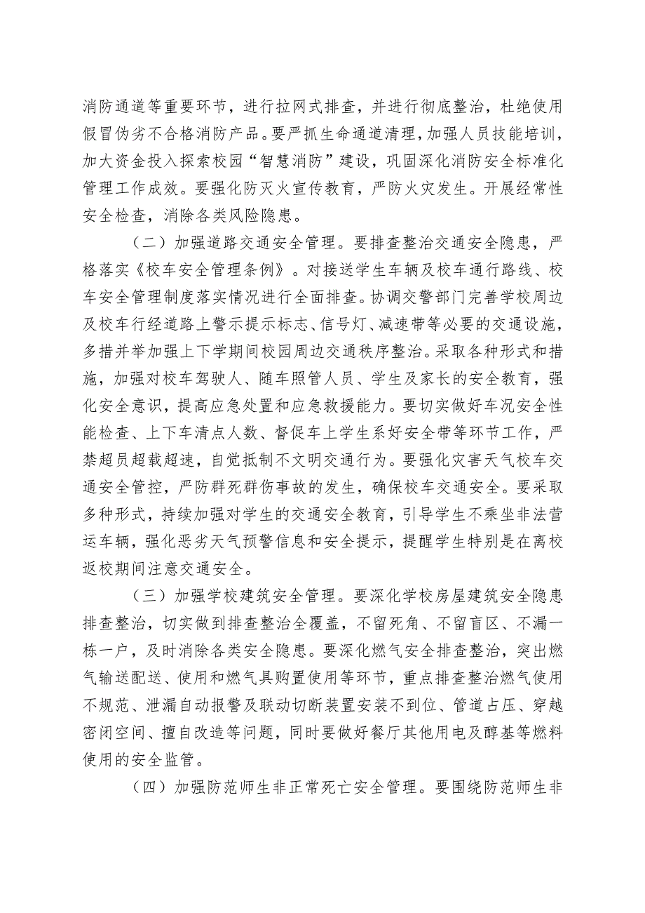 小学安全风险防控百日行动工作方案.docx_第2页