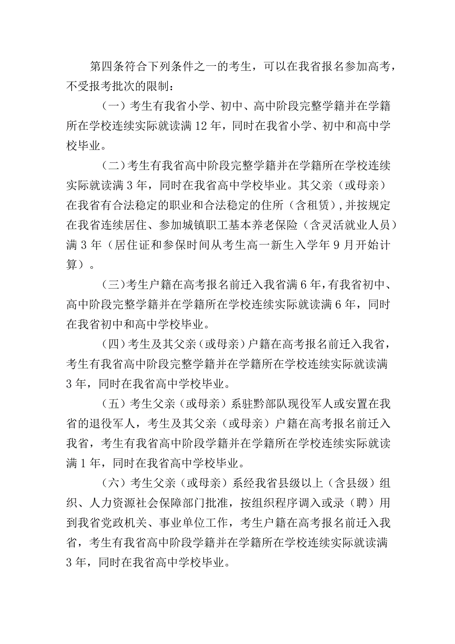 外来人员随迁子女报考普通高等学校暂行规定.docx_第2页