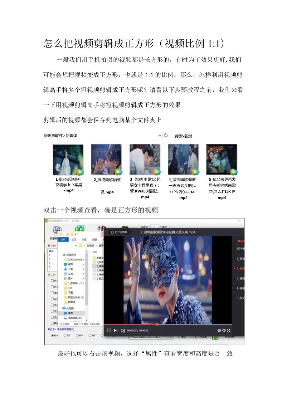 怎么把视频剪辑成正方形.docx_第1页