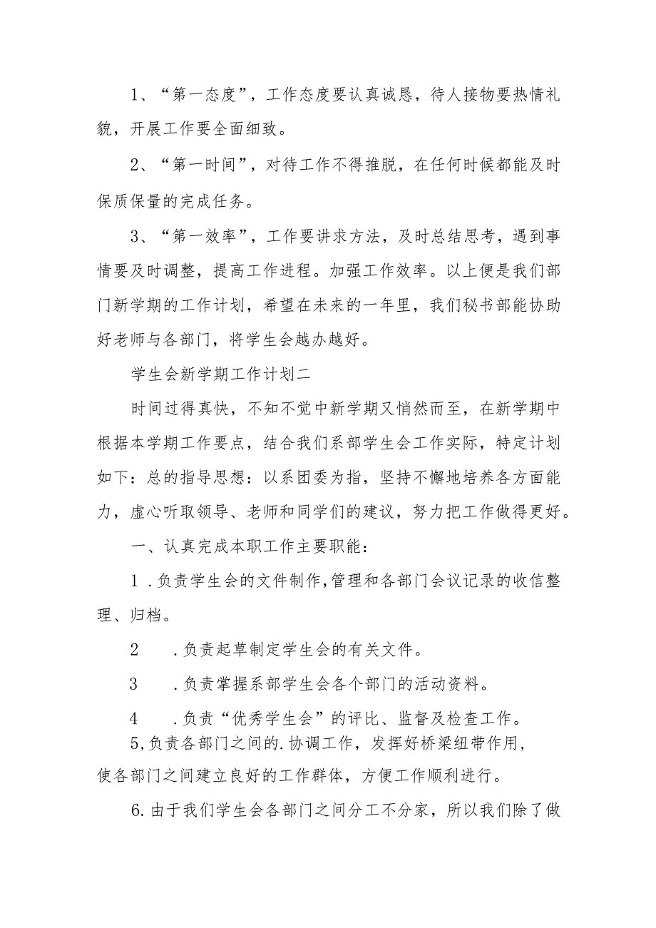 学生会新学期工作计划4篇.docx_第3页