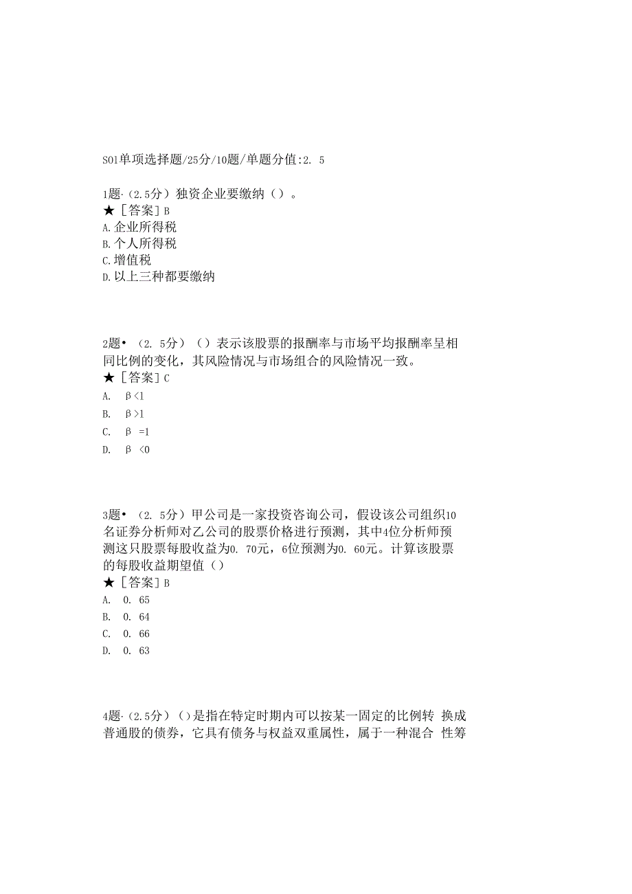 0897_公司金融_模块004(基于网络化考试历年真题模块).docx_第2页