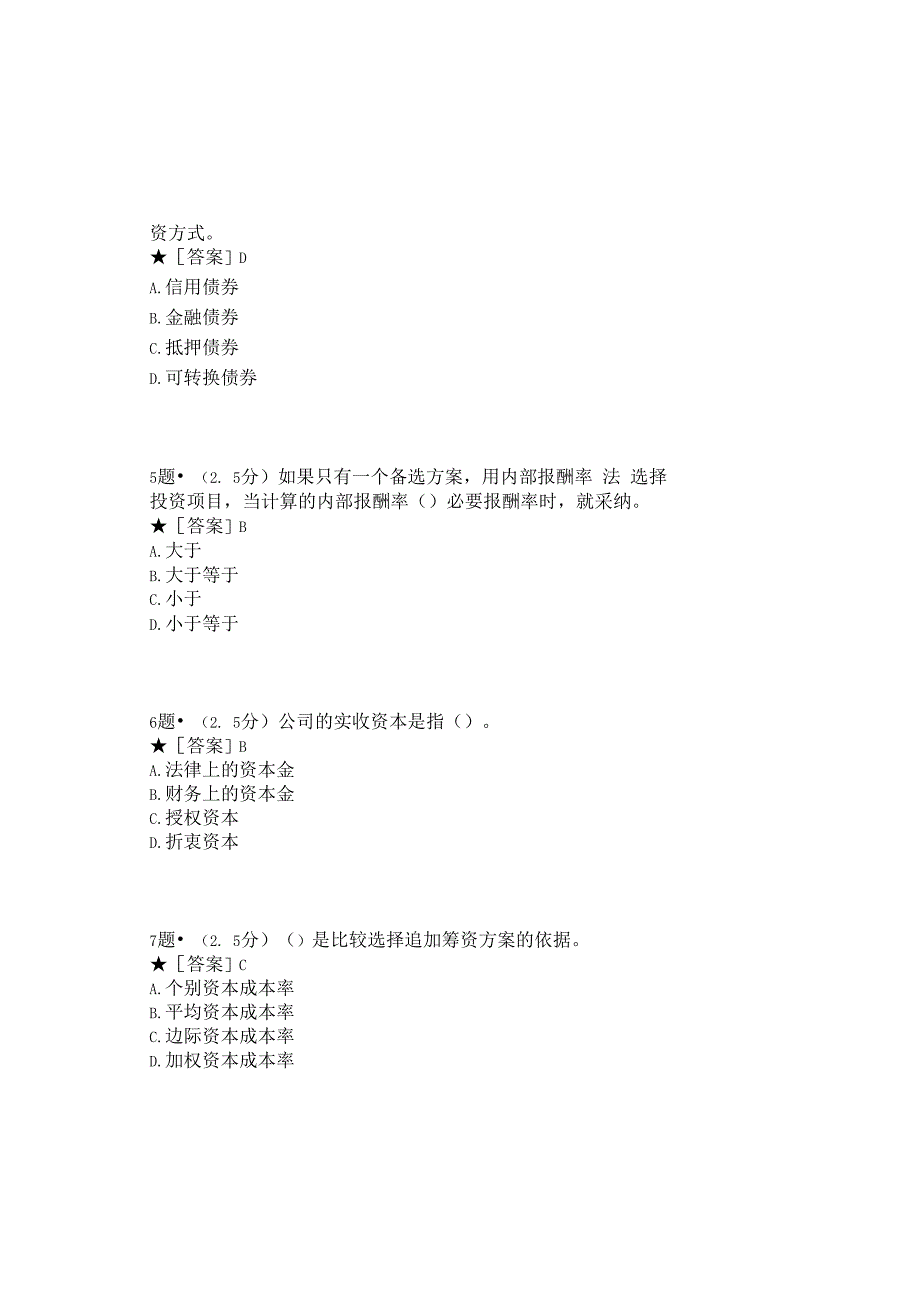 0897_公司金融_模块004(基于网络化考试历年真题模块).docx_第3页