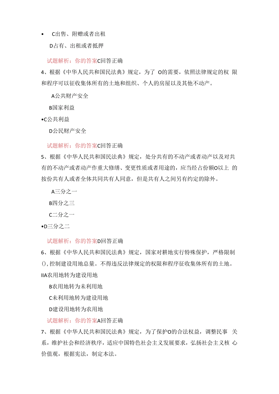 06公需科目-《民法典》体系中的物权制度之理解-以所有权和用益物权为视角（100分答案）.docx_第2页