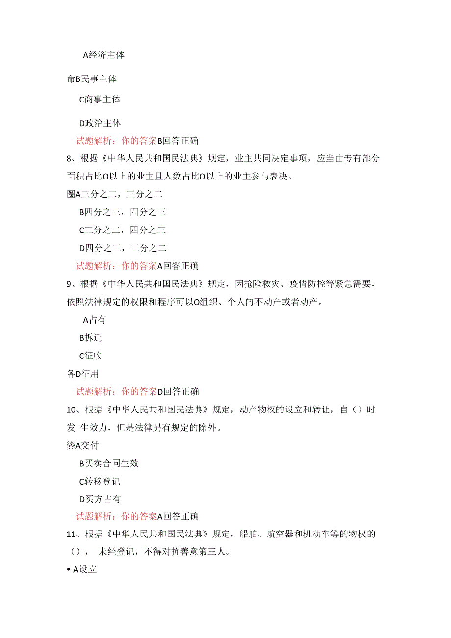 06公需科目-《民法典》体系中的物权制度之理解-以所有权和用益物权为视角（100分答案）.docx_第3页