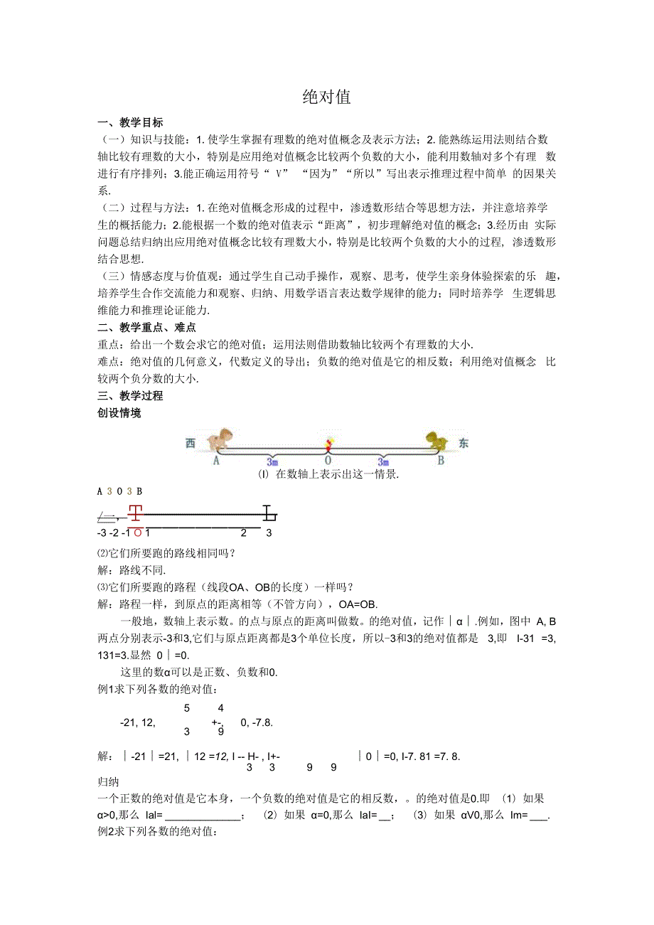 05绝对值教案.docx_第1页