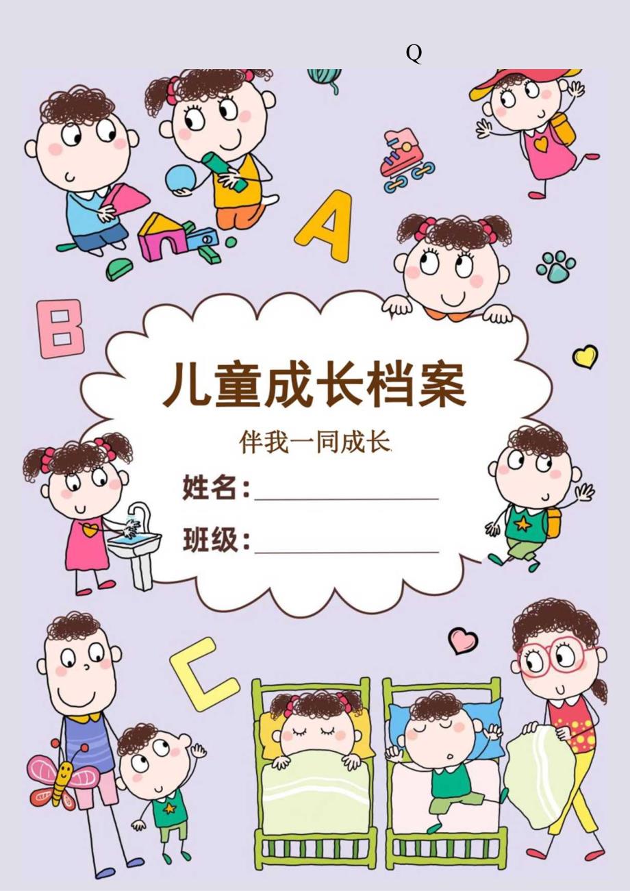 幼儿园成长档案.docx_第1页